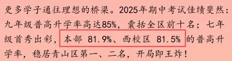 青山中考 “翻车” 后,教育格局要变天了! 第4张