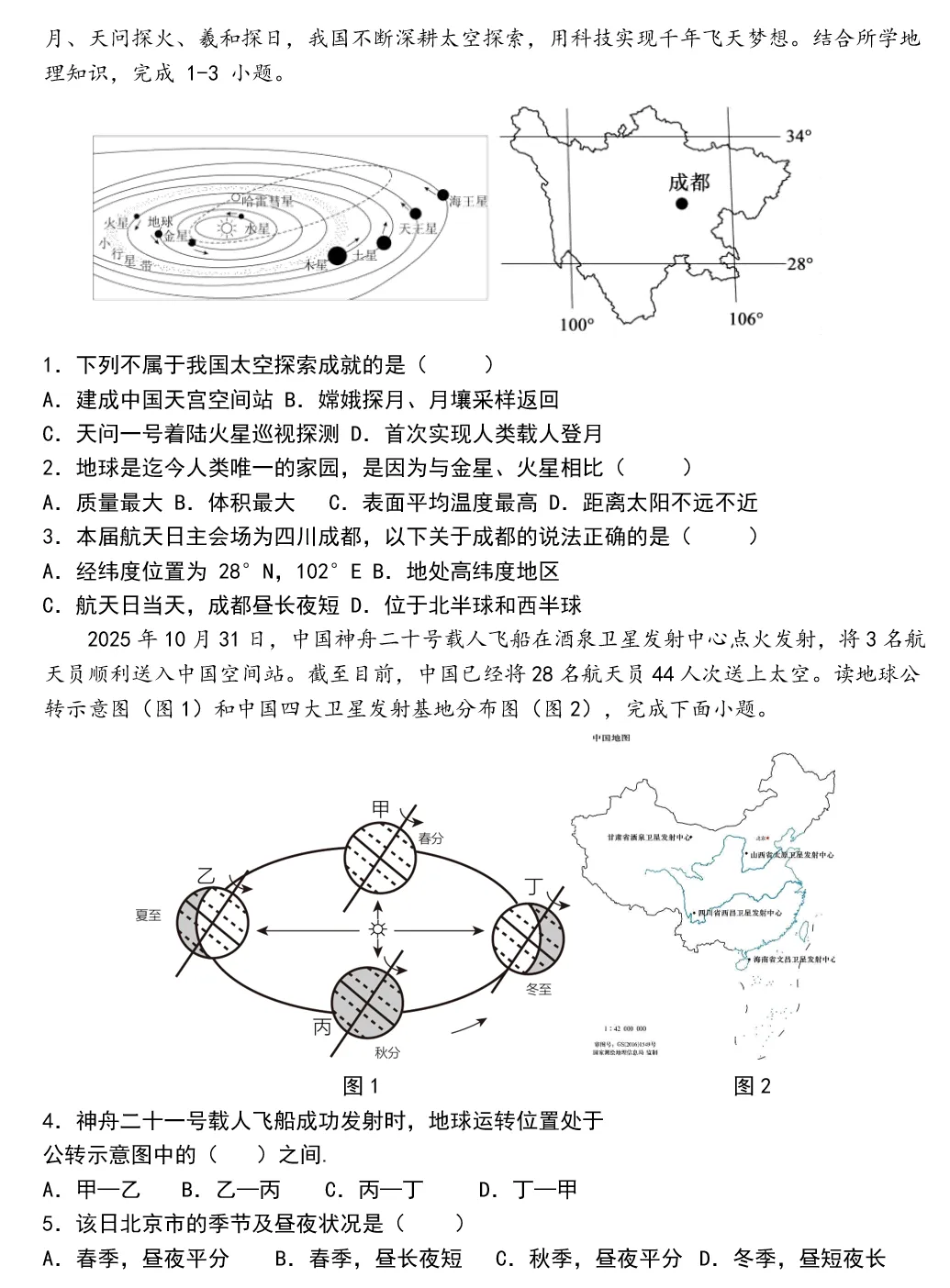 2026年中考地理时事热点,太空探索、米兰冬奥会、农业科技、人形机器人、藏电入粤、新能源建设与西亚局势、海南岛封关等,助力最后冲刺 第188张 2026年中考地理时事热点,太空探索、米兰冬奥会、农业科技、人形机器人、藏电入粤、新能源建设与西亚局势、海南岛封关等,助力最后冲刺 第188张