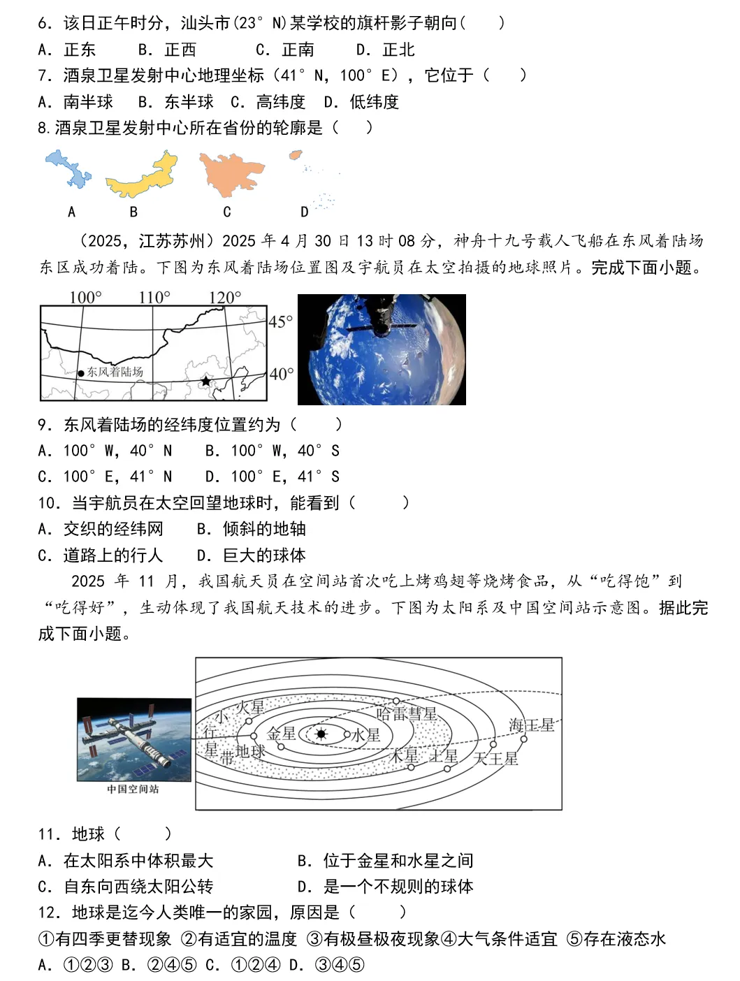 2026年中考地理时事热点,太空探索、米兰冬奥会、农业科技、人形机器人、藏电入粤、新能源建设与西亚局势、海南岛封关等,助力最后冲刺 第189张 2026年中考地理时事热点,太空探索、米兰冬奥会、农业科技、人形机器人、藏电入粤、新能源建设与西亚局势、海南岛封关等,助力最后冲刺 第189张