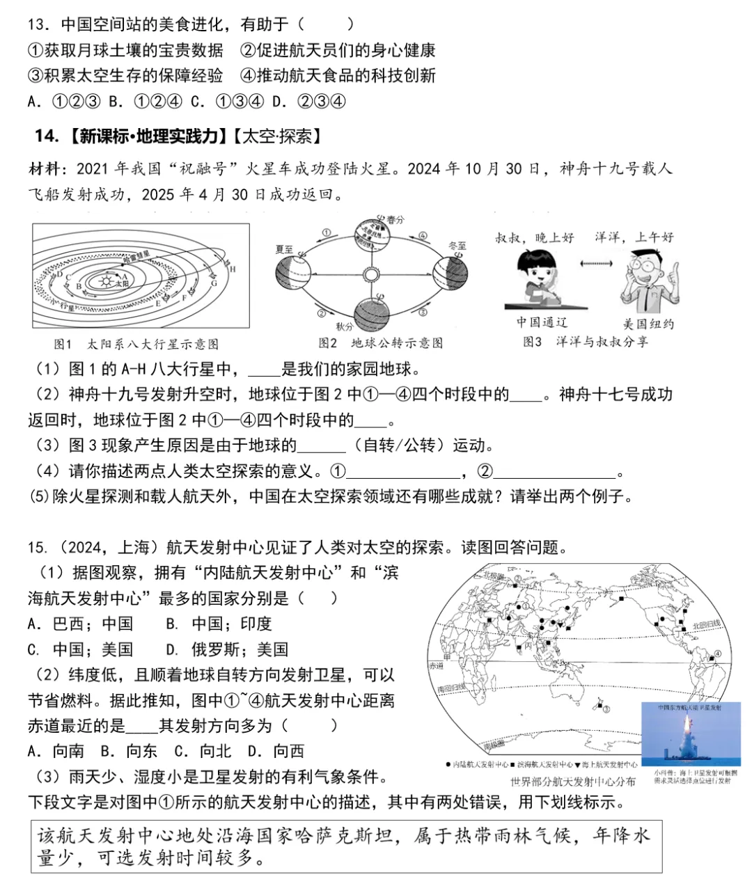 2026年中考地理时事热点,太空探索、米兰冬奥会、农业科技、人形机器人、藏电入粤、新能源建设与西亚局势、海南岛封关等,助力最后冲刺 第190张 2026年中考地理时事热点,太空探索、米兰冬奥会、农业科技、人形机器人、藏电入粤、新能源建设与西亚局势、海南岛封关等,助力最后冲刺 第190张