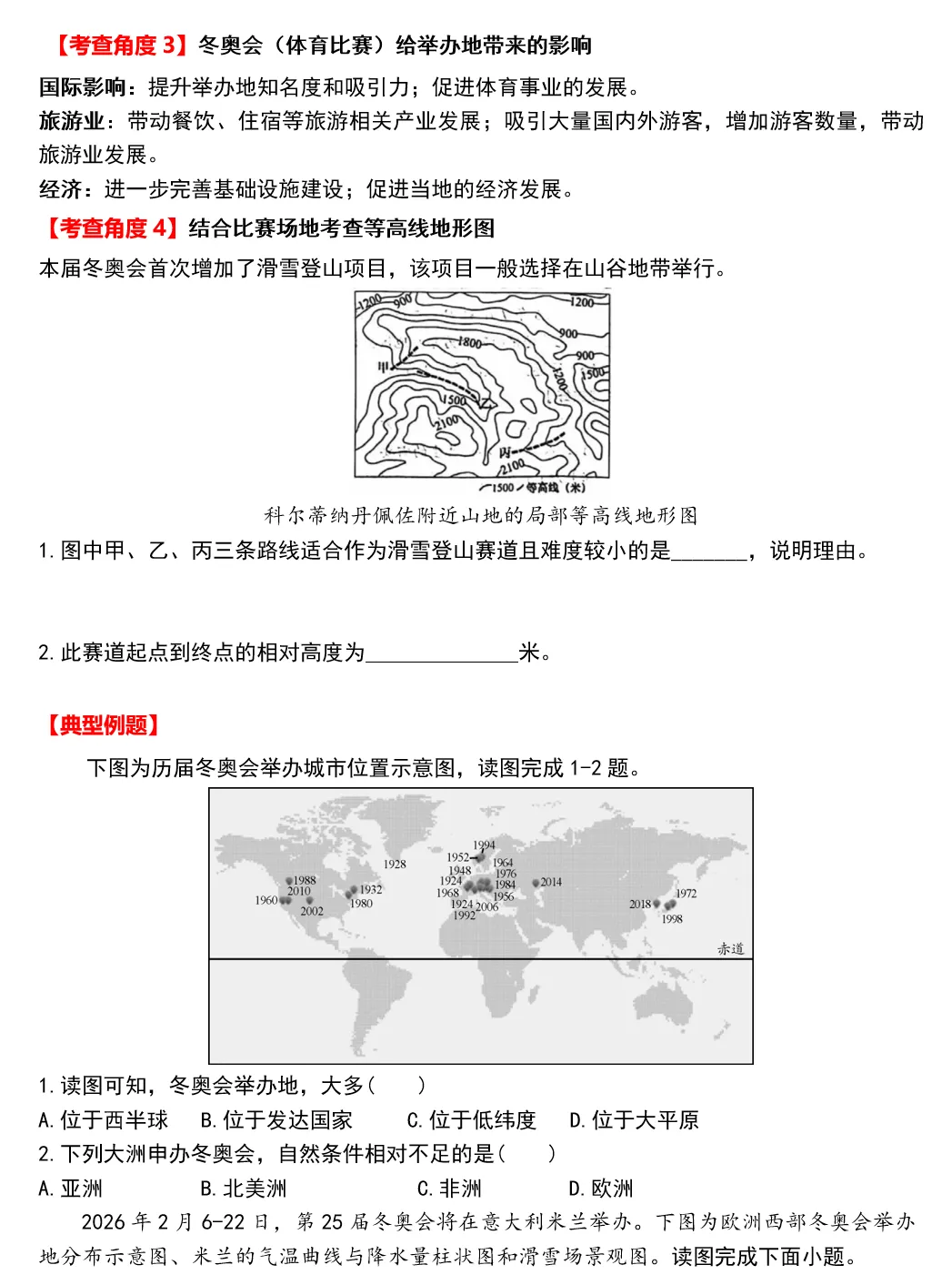 2026年中考地理时事热点,太空探索、米兰冬奥会、农业科技、人形机器人、藏电入粤、新能源建设与西亚局势、海南岛封关等,助力最后冲刺 第192张 2026年中考地理时事热点,太空探索、米兰冬奥会、农业科技、人形机器人、藏电入粤、新能源建设与西亚局势、海南岛封关等,助力最后冲刺 第192张