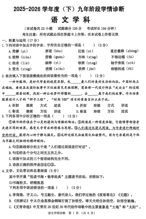 市模真题丨2026年沈阳市初三市一模【语数英物化】试卷+答案 第5张