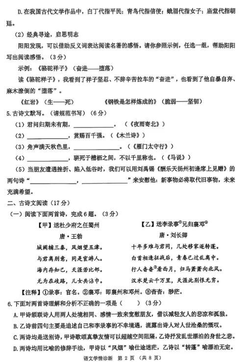 市模真题丨2026年沈阳市初三市一模【语数英物化】试卷+答案 第6张