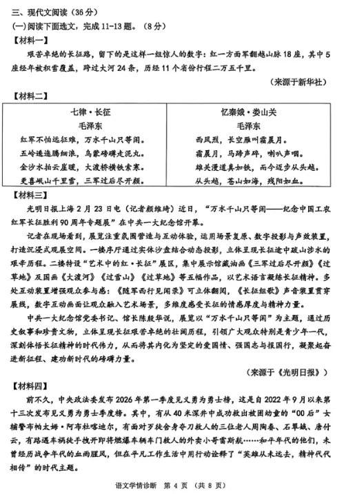 市模真题丨2026年沈阳市初三市一模【语数英物化】试卷+答案 第8张