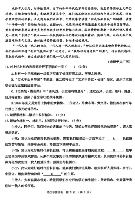 市模真题丨2026年沈阳市初三市一模【语数英物化】试卷+答案 第9张