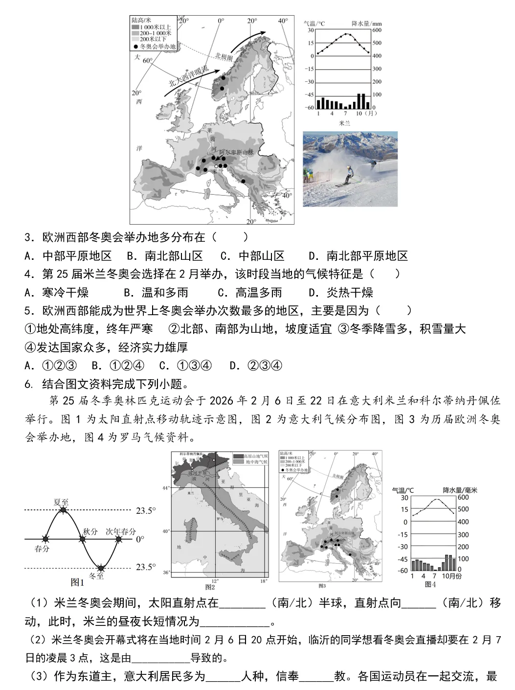 2026年中考地理时事热点,太空探索、米兰冬奥会、农业科技、人形机器人、藏电入粤、新能源建设与西亚局势、海南岛封关等,助力最后冲刺 第193张 2026年中考地理时事热点,太空探索、米兰冬奥会、农业科技、人形机器人、藏电入粤、新能源建设与西亚局势、海南岛封关等,助力最后冲刺 第193张