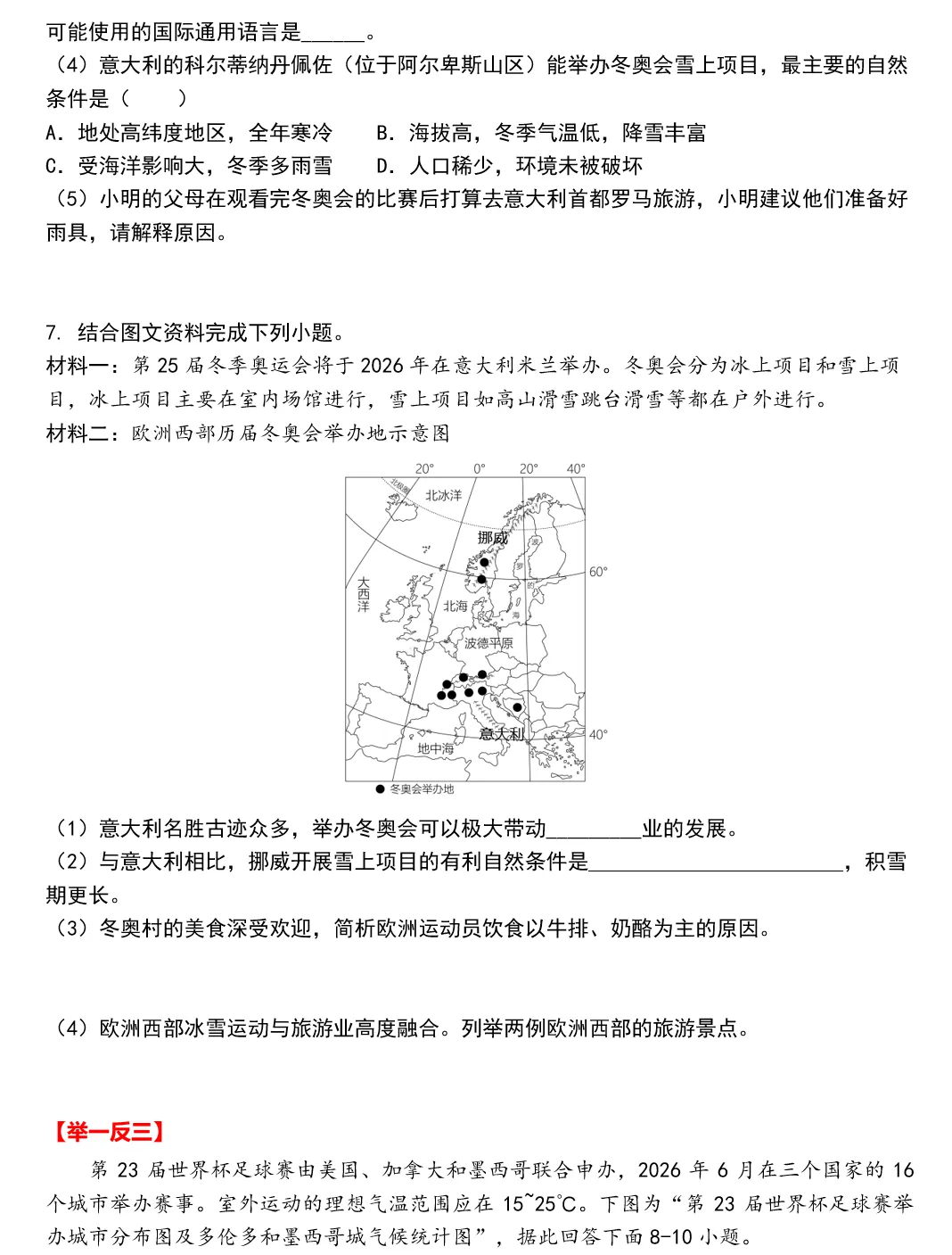 2026年中考地理时事热点,太空探索、米兰冬奥会、农业科技、人形机器人、藏电入粤、新能源建设与西亚局势、海南岛封关等,助力最后冲刺 第194张 2026年中考地理时事热点,太空探索、米兰冬奥会、农业科技、人形机器人、藏电入粤、新能源建设与西亚局势、海南岛封关等,助力最后冲刺 第194张