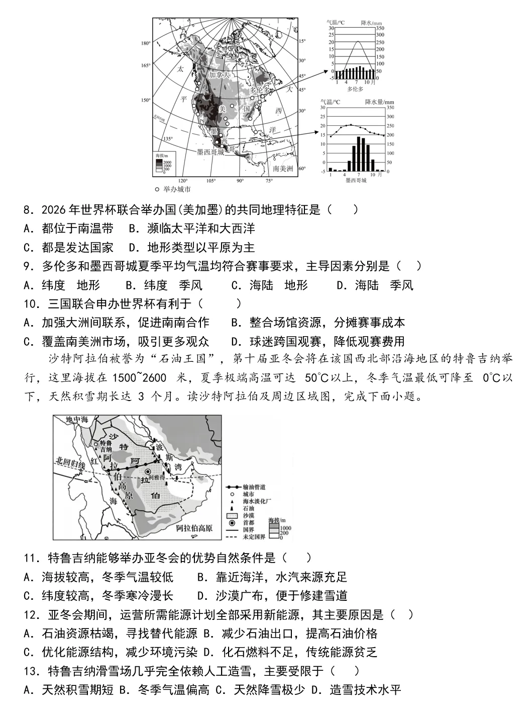 2026年中考地理时事热点,太空探索、米兰冬奥会、农业科技、人形机器人、藏电入粤、新能源建设与西亚局势、海南岛封关等,助力最后冲刺 第195张 2026年中考地理时事热点,太空探索、米兰冬奥会、农业科技、人形机器人、藏电入粤、新能源建设与西亚局势、海南岛封关等,助力最后冲刺 第195张
