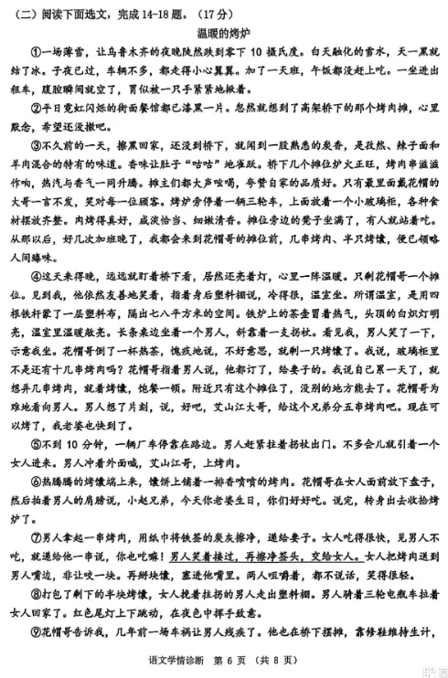 市模真题丨2026年沈阳市初三市一模【语数英物化】试卷+答案 第10张
