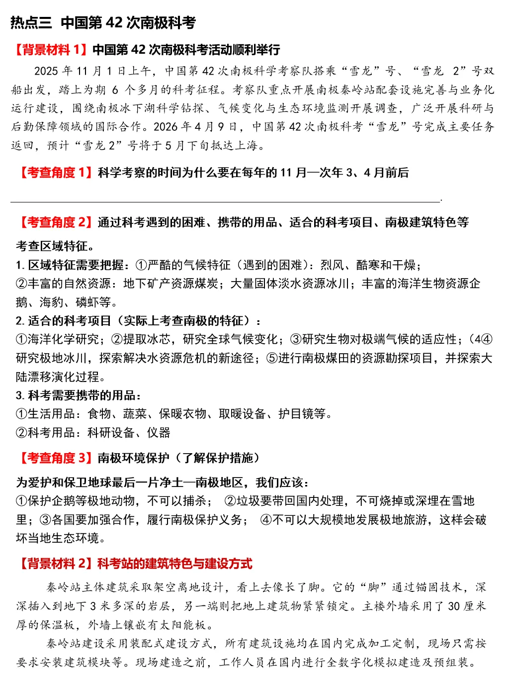 2026年中考地理时事热点,太空探索、米兰冬奥会、农业科技、人形机器人、藏电入粤、新能源建设与西亚局势、海南岛封关等,助力最后冲刺 第196张 2026年中考地理时事热点,太空探索、米兰冬奥会、农业科技、人形机器人、藏电入粤、新能源建设与西亚局势、海南岛封关等,助力最后冲刺 第196张