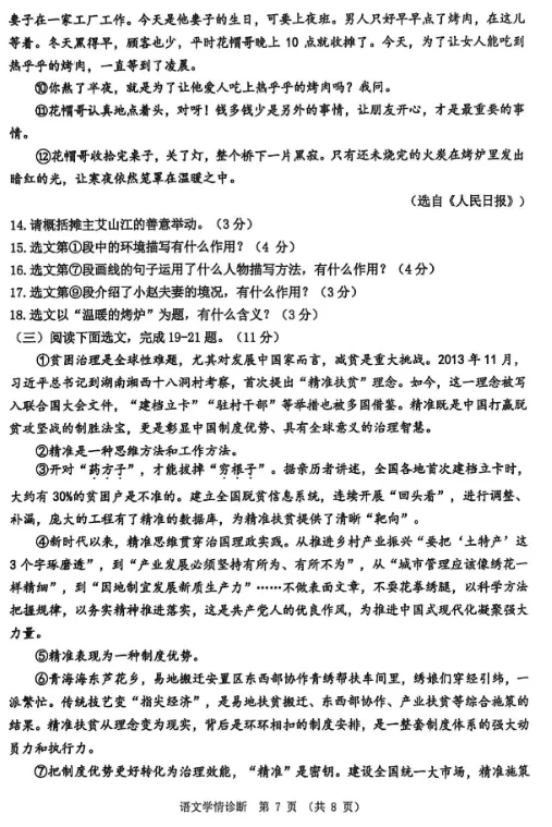 市模真题丨2026年沈阳市初三市一模【语数英物化】试卷+答案 第11张