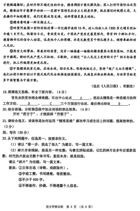 市模真题丨2026年沈阳市初三市一模【语数英物化】试卷+答案 第12张