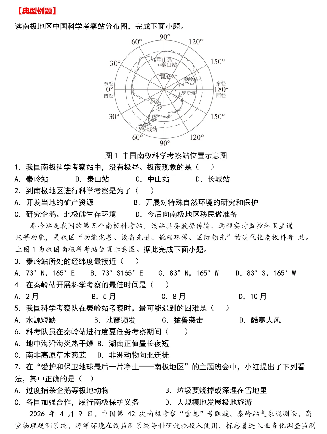 2026年中考地理时事热点,太空探索、米兰冬奥会、农业科技、人形机器人、藏电入粤、新能源建设与西亚局势、海南岛封关等,助力最后冲刺 第198张 2026年中考地理时事热点,太空探索、米兰冬奥会、农业科技、人形机器人、藏电入粤、新能源建设与西亚局势、海南岛封关等,助力最后冲刺 第198张