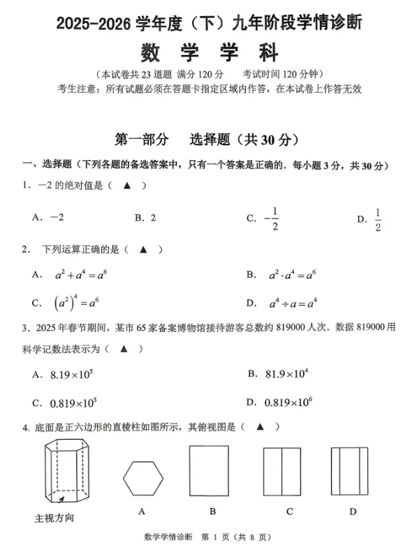 市模真题丨2026年沈阳市初三市一模【语数英物化】试卷+答案 第14张