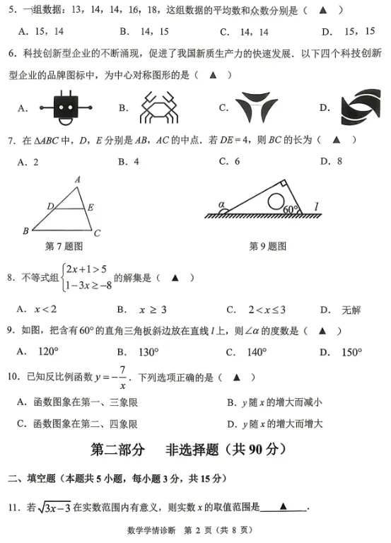 市模真题丨2026年沈阳市初三市一模【语数英物化】试卷+答案 第15张