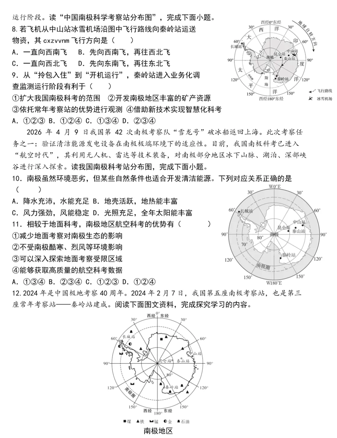 2026年中考地理时事热点,太空探索、米兰冬奥会、农业科技、人形机器人、藏电入粤、新能源建设与西亚局势、海南岛封关等,助力最后冲刺 第199张 2026年中考地理时事热点,太空探索、米兰冬奥会、农业科技、人形机器人、藏电入粤、新能源建设与西亚局势、海南岛封关等,助力最后冲刺 第199张