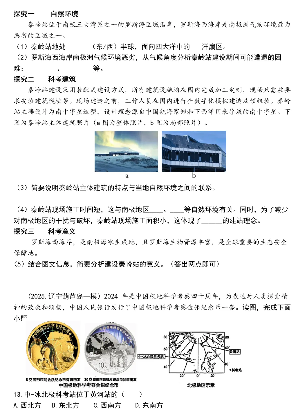 2026年中考地理时事热点,太空探索、米兰冬奥会、农业科技、人形机器人、藏电入粤、新能源建设与西亚局势、海南岛封关等,助力最后冲刺 第200张 2026年中考地理时事热点,太空探索、米兰冬奥会、农业科技、人形机器人、藏电入粤、新能源建设与西亚局势、海南岛封关等,助力最后冲刺 第200张