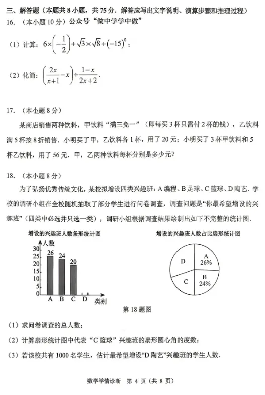 市模真题丨2026年沈阳市初三市一模【语数英物化】试卷+答案 第17张