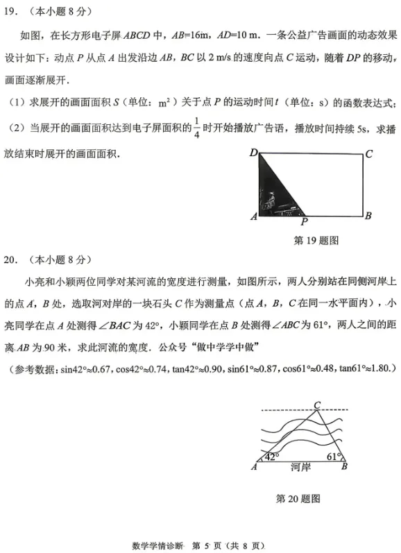 市模真题丨2026年沈阳市初三市一模【语数英物化】试卷+答案 第18张