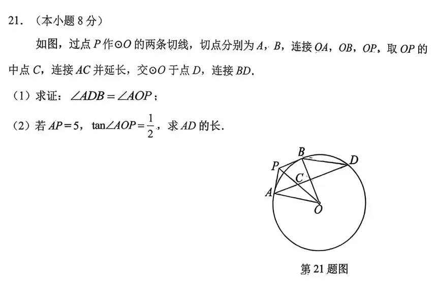 市模真题丨2026年沈阳市初三市一模【语数英物化】试卷+答案 第19张