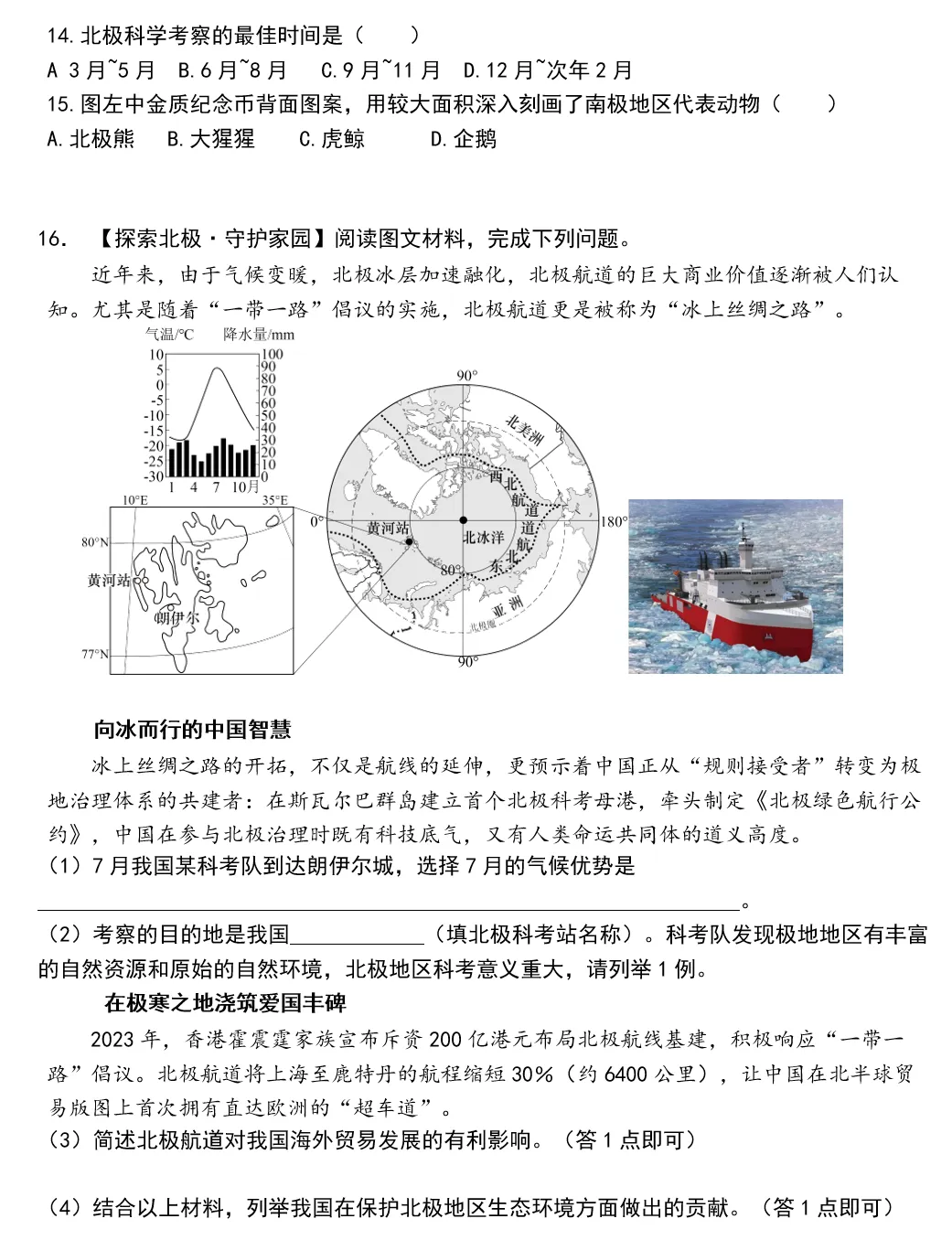 2026年中考地理时事热点,太空探索、米兰冬奥会、农业科技、人形机器人、藏电入粤、新能源建设与西亚局势、海南岛封关等,助力最后冲刺 第201张 2026年中考地理时事热点,太空探索、米兰冬奥会、农业科技、人形机器人、藏电入粤、新能源建设与西亚局势、海南岛封关等,助力最后冲刺 第201张