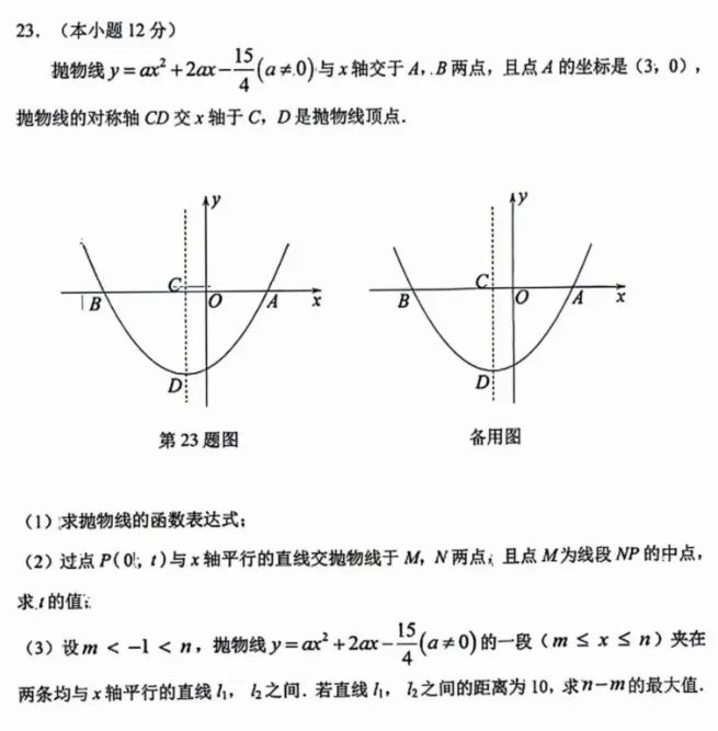 市模真题丨2026年沈阳市初三市一模【语数英物化】试卷+答案 第21张