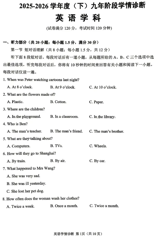 市模真题丨2026年沈阳市初三市一模【语数英物化】试卷+答案 第23张