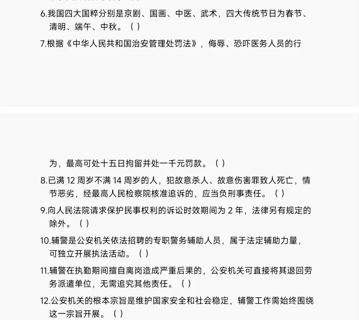 考试倒计时!贵安辅警考前模拟卷已出~ 第4张
