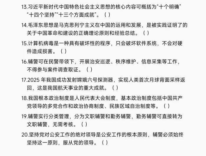 考试倒计时!贵安辅警考前模拟卷已出~ 第5张