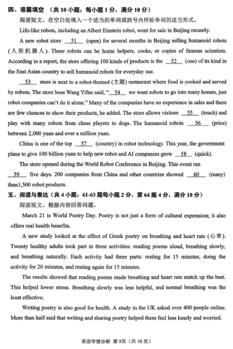 市模真题丨2026年沈阳市初三市一模【语数英物化】试卷+答案 第31张