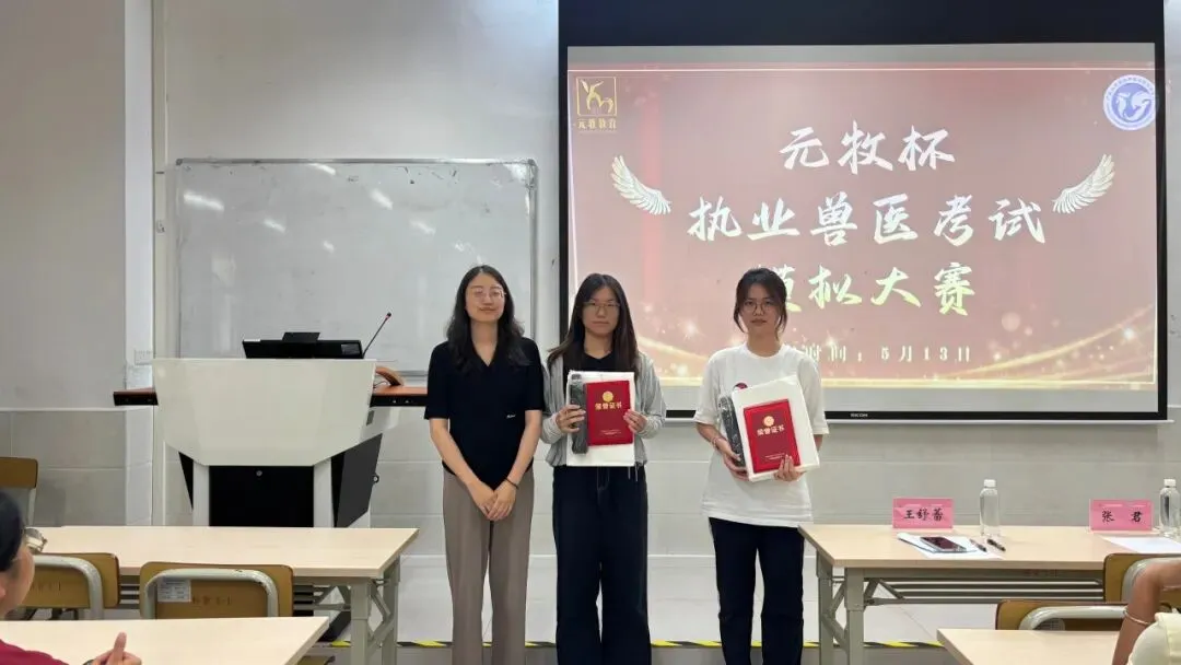 广东科贸职业学院“元牧杯”执兽考试模拟大赛圆满落幕 第5张