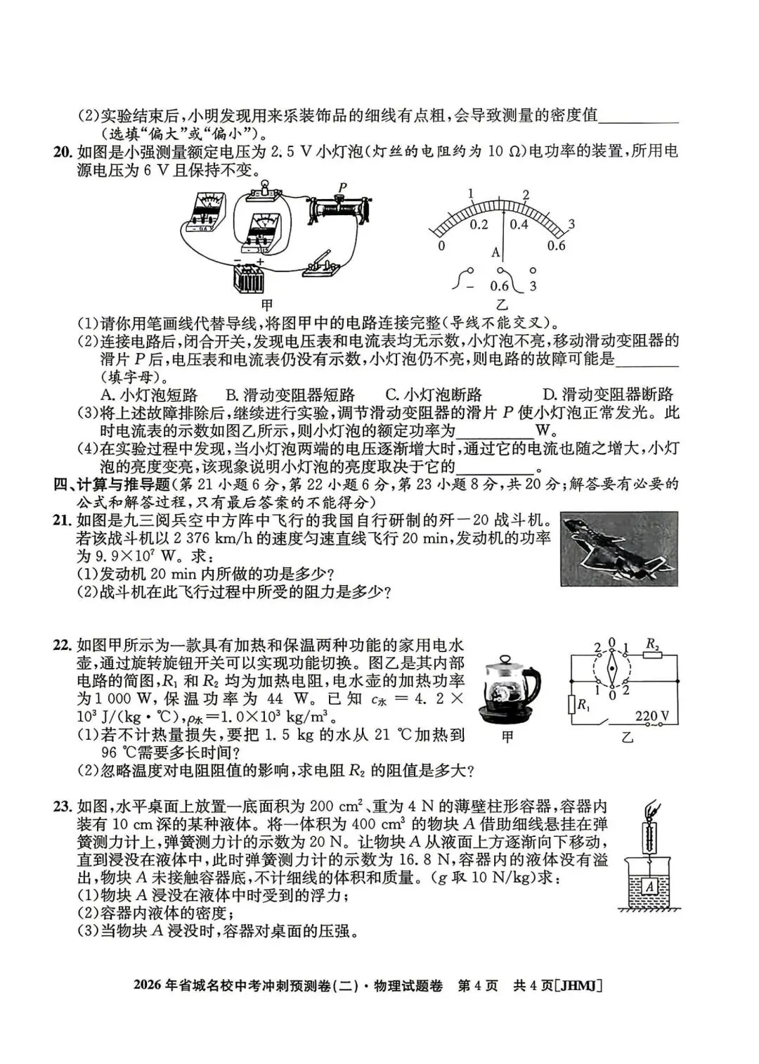 2026中考预测卷(安徽适用) 第4张