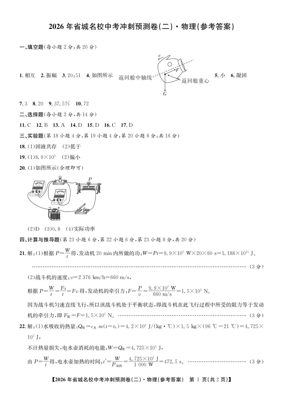 2026中考预测卷(安徽适用) 第5张