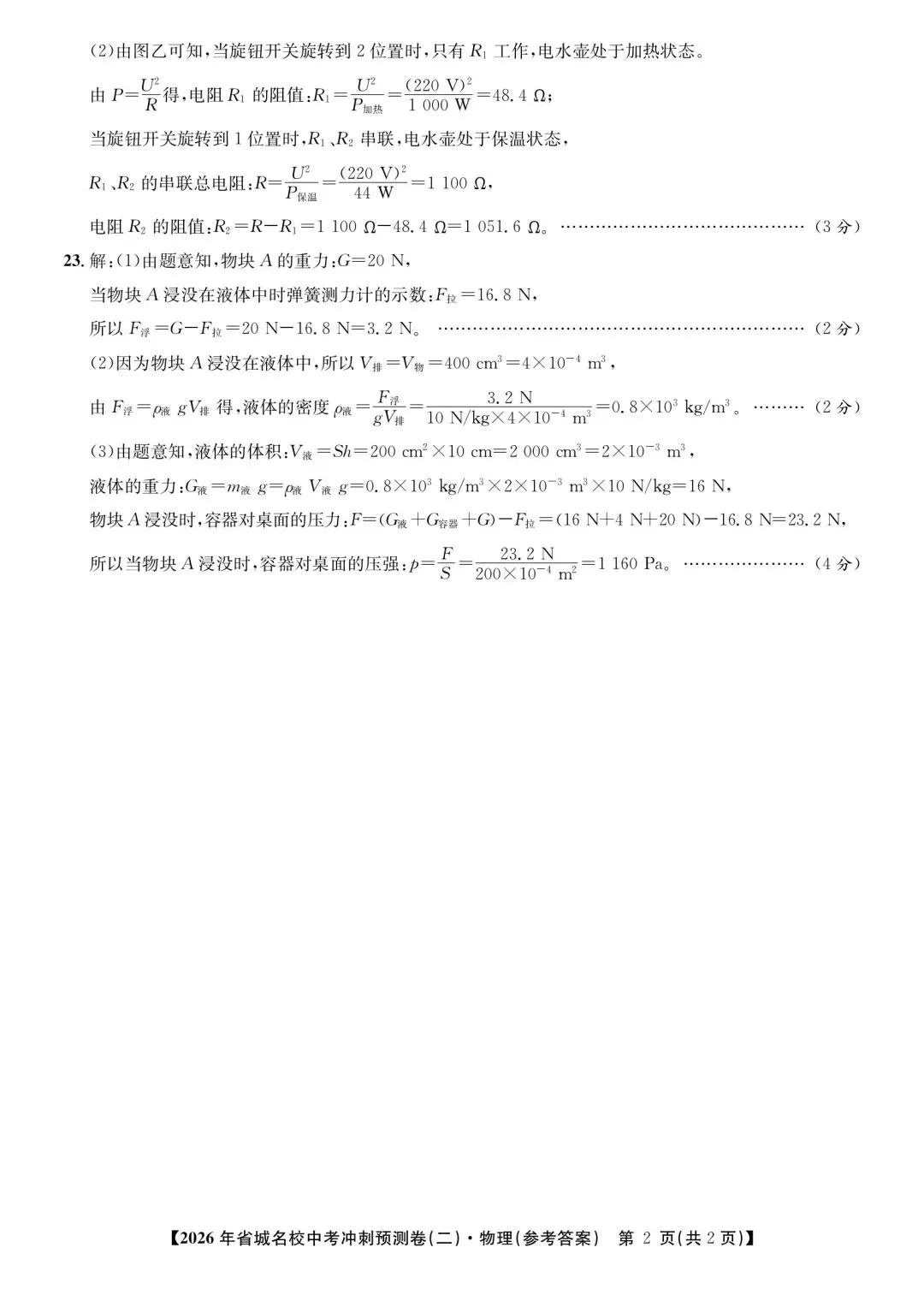 2026中考预测卷(安徽适用) 第6张