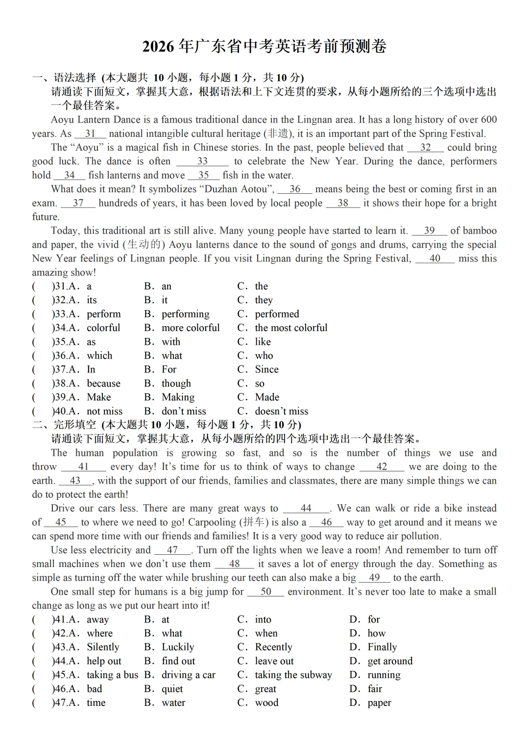 2026年广东省中考英语考前预测卷-第2张图片-四季读书网 2026年广东省中考英语考前预测卷-第2张图片-四季读书网