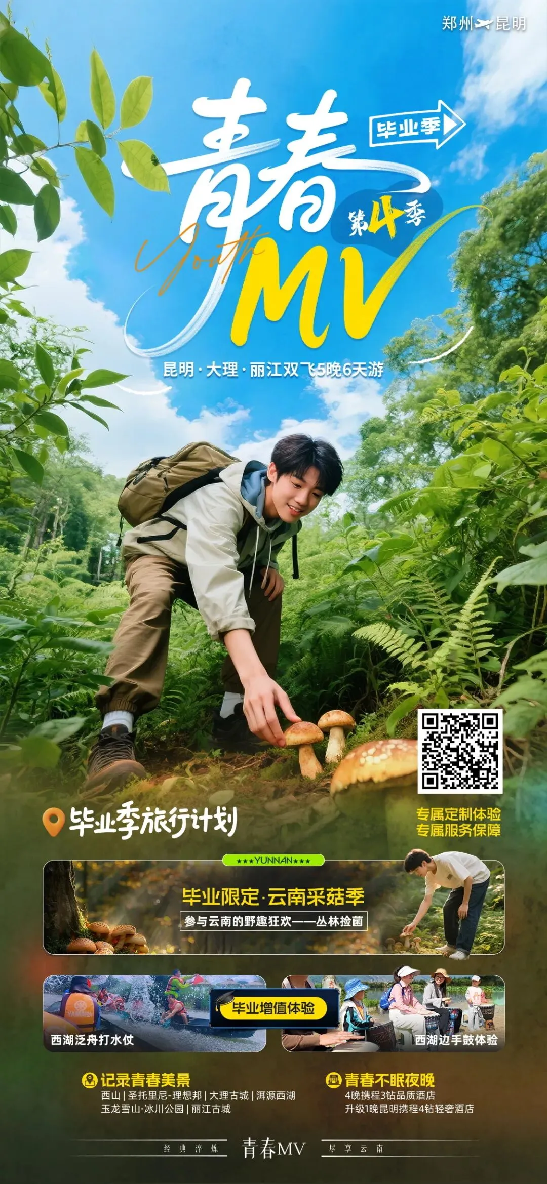 中考/高考收官啦 | 毕业生治愈放松之旅 第8张