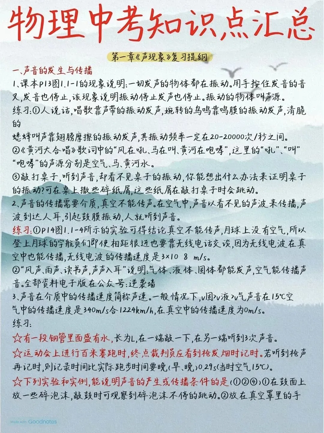 2026年中考物理考点 第1张
