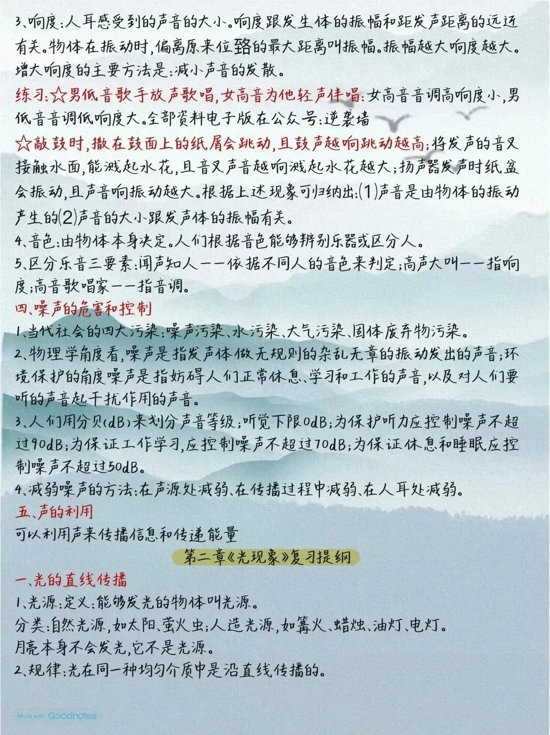 2026年中考物理考点 第3张