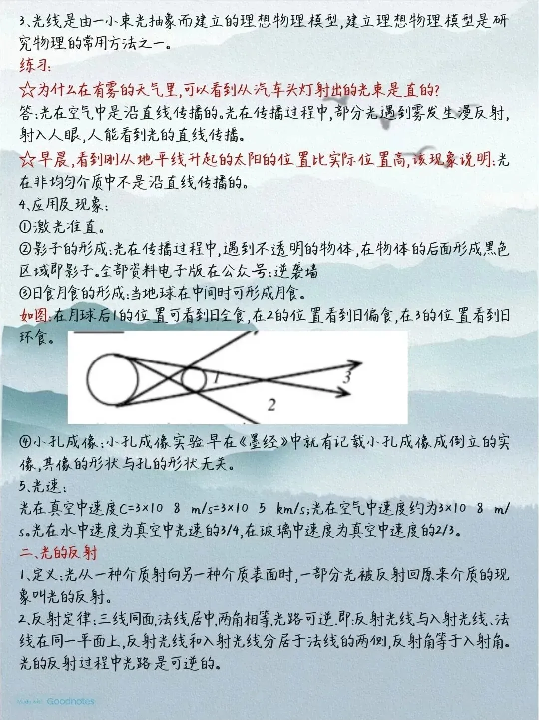 2026年中考物理考点 第4张