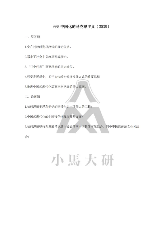 真题择校|吉林大学27马理论考研分析:内含真题/参考书目/命题特点/择校建议 第9张