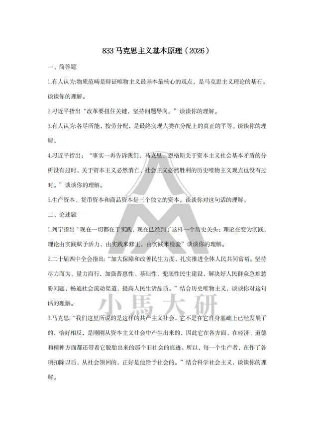 真题择校|吉林大学27马理论考研分析:内含真题/参考书目/命题特点/择校建议 第10张