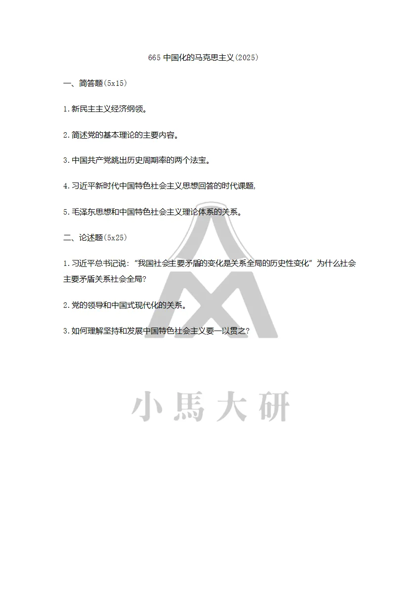 真题择校|吉林大学27马理论考研分析:内含真题/参考书目/命题特点/择校建议 第11张
