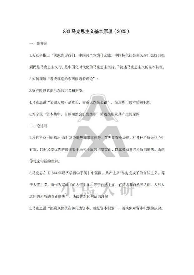 真题择校|吉林大学27马理论考研分析:内含真题/参考书目/命题特点/择校建议 第12张
