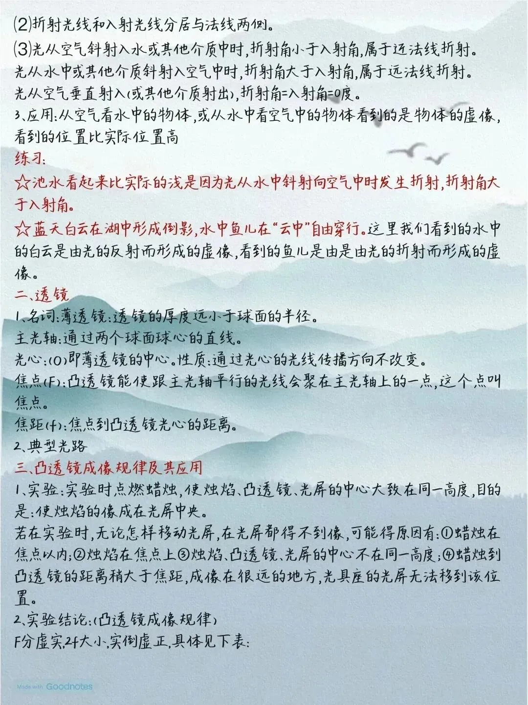 2026年中考物理考点 第7张