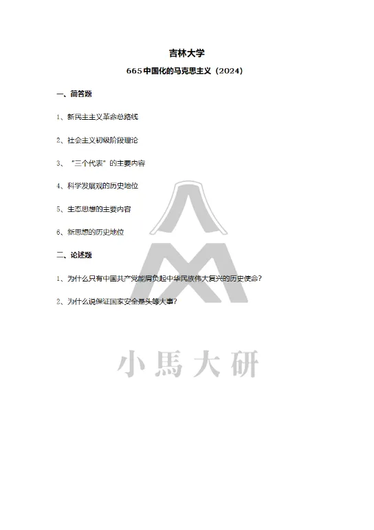 真题择校|吉林大学27马理论考研分析:内含真题/参考书目/命题特点/择校建议 第13张
