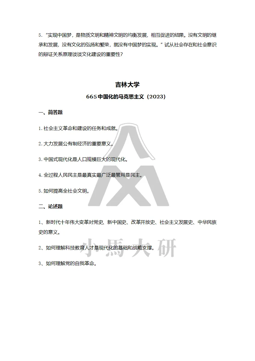 真题择校|吉林大学27马理论考研分析:内含真题/参考书目/命题特点/择校建议 第15张