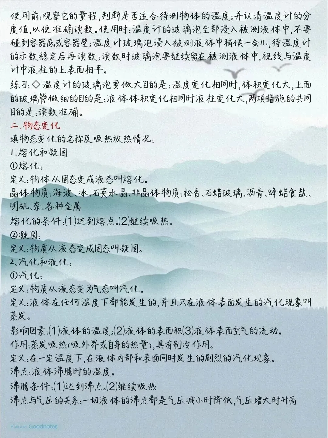 2026年中考物理考点 第10张