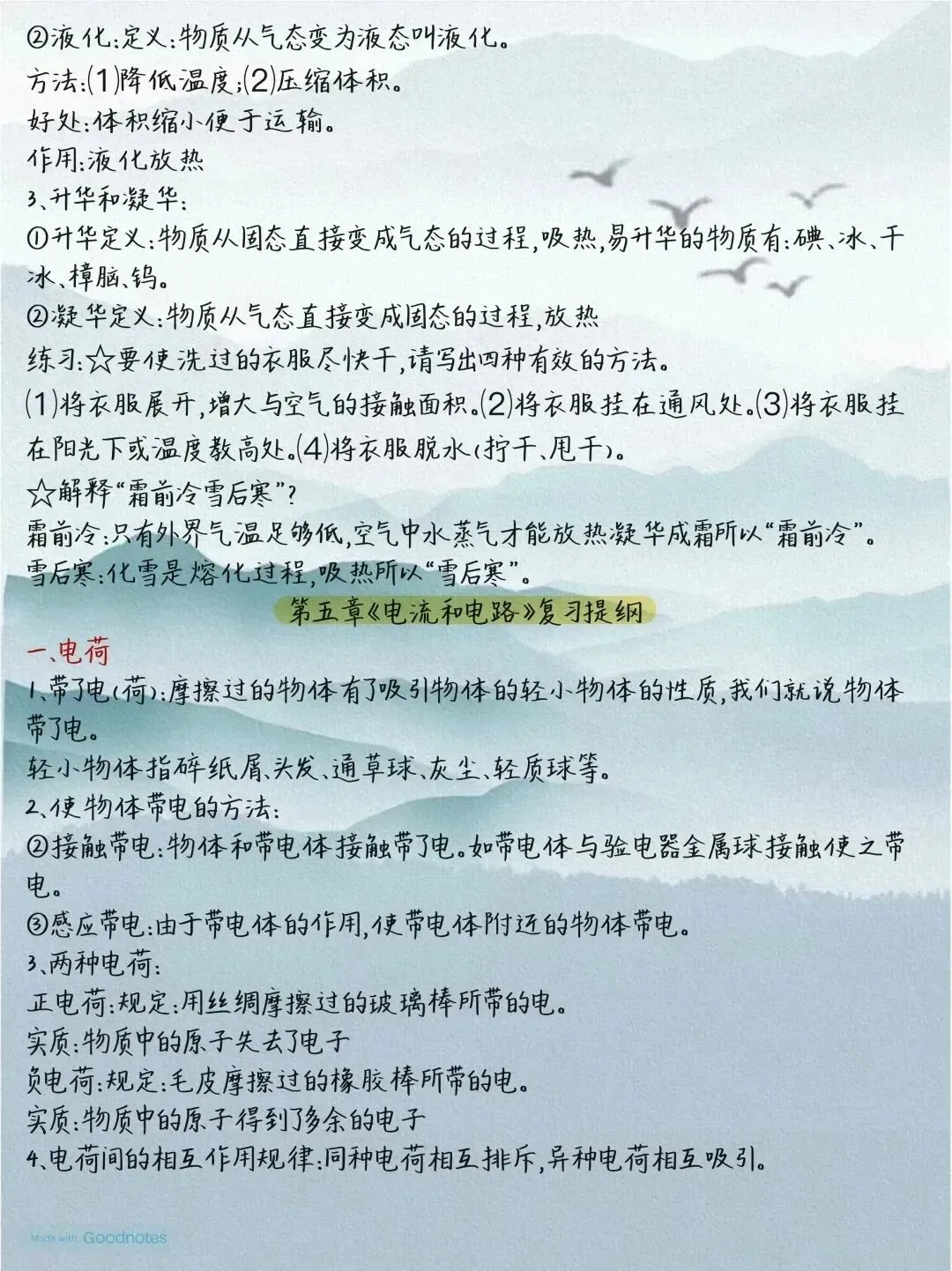 2026年中考物理考点 第11张