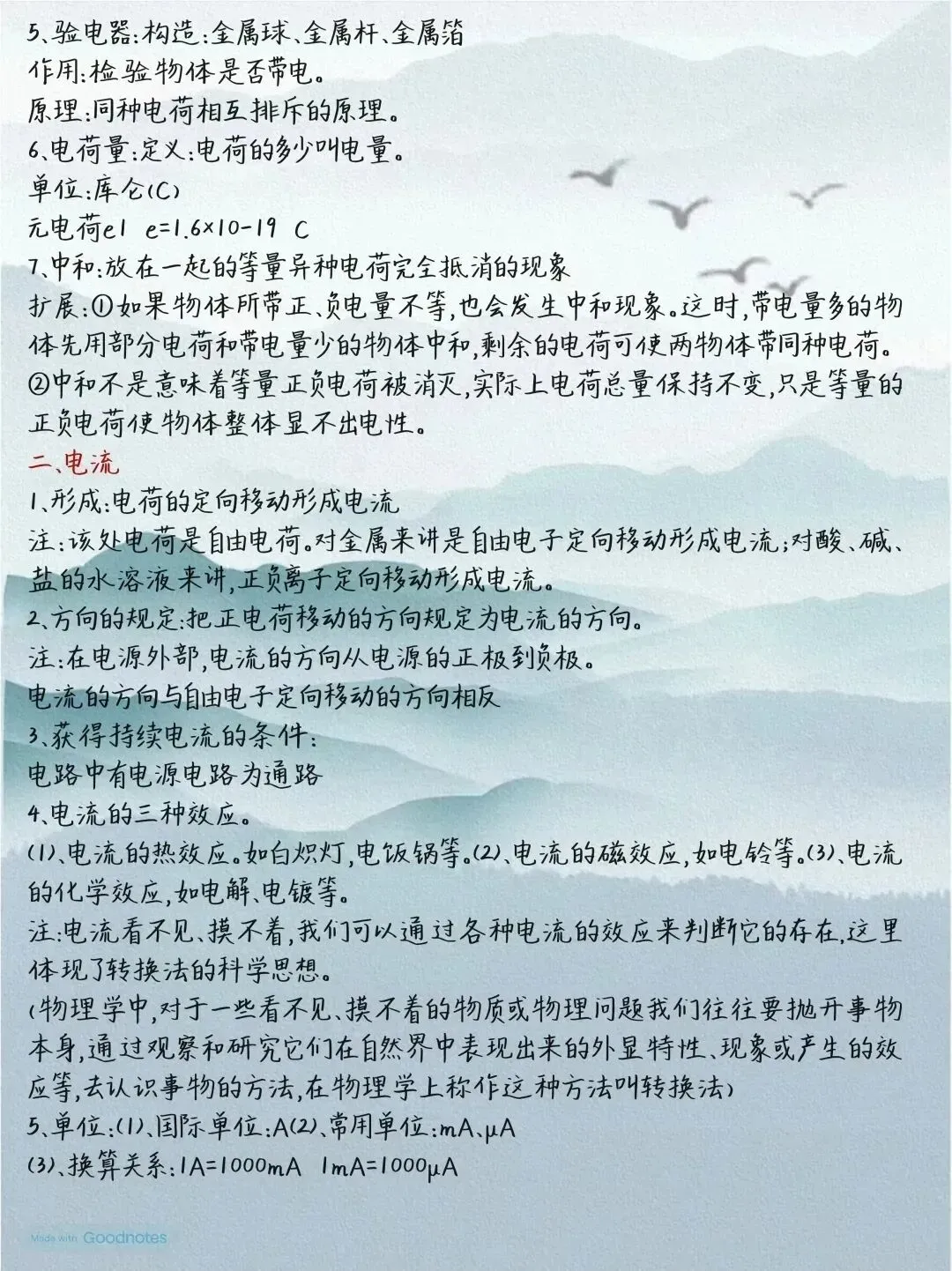 2026年中考物理考点 第12张