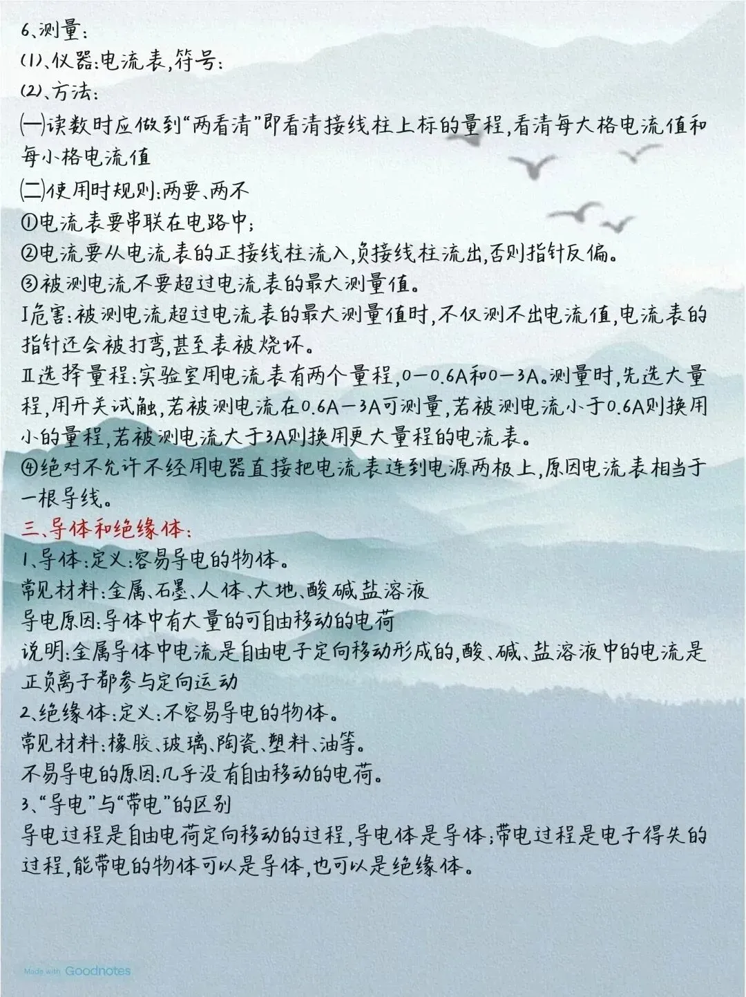 2026年中考物理考点 第13张